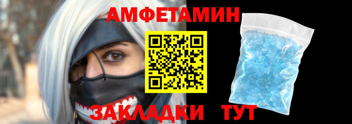Amphetamine Розовый  Вход с VPN  Амфетамин  Домодедово 