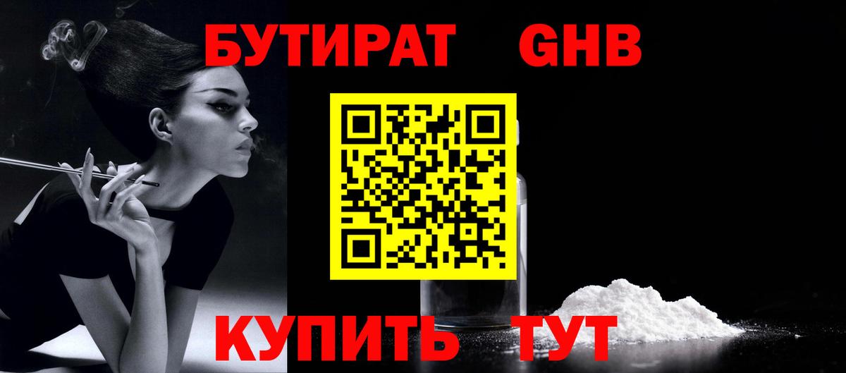 Домодедово  БУТИРАТ буратино  Бутират  Вход с VPN 