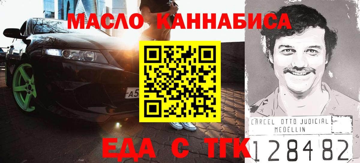 Домодедово  Еда ТГК марихуана  Вход с VPN 