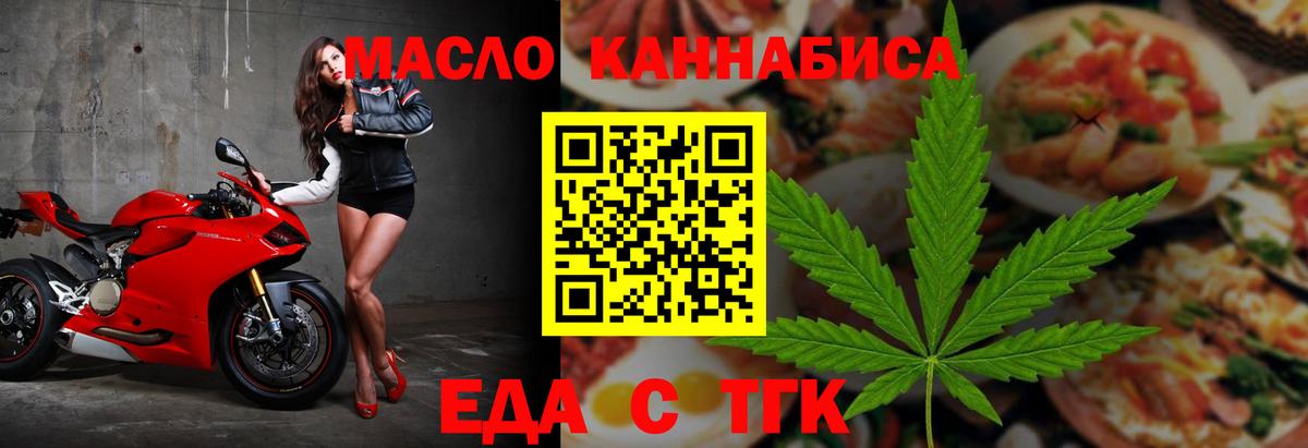 Еда ТГК конопля Домодедово
