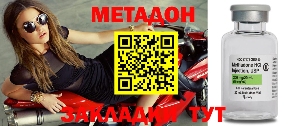 МЕТАДОН methadone  Вход с VPN  МЕТАДОН methadone  hydra ТОР  Домодедово 